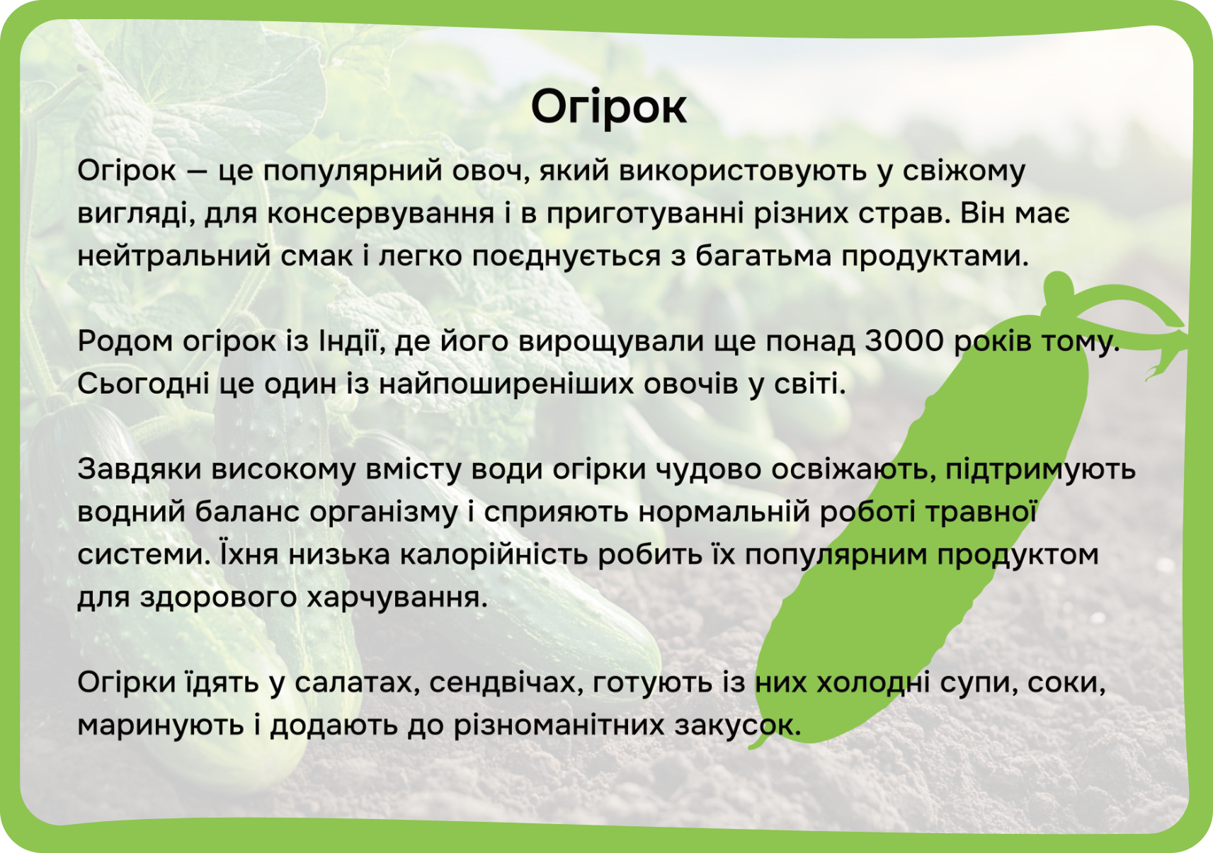 Фрукти та овочі