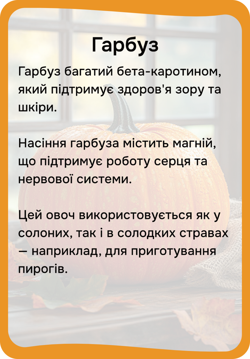Фрукти та овочі