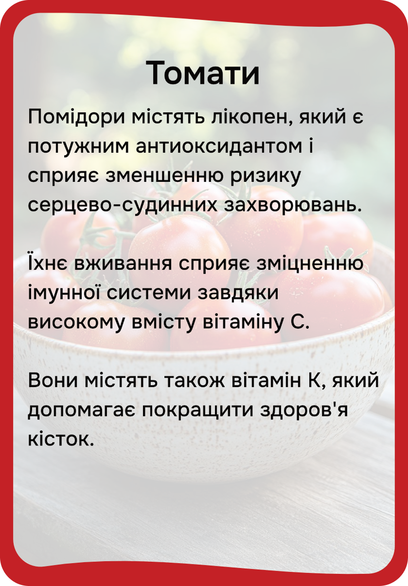Фрукти та овочі