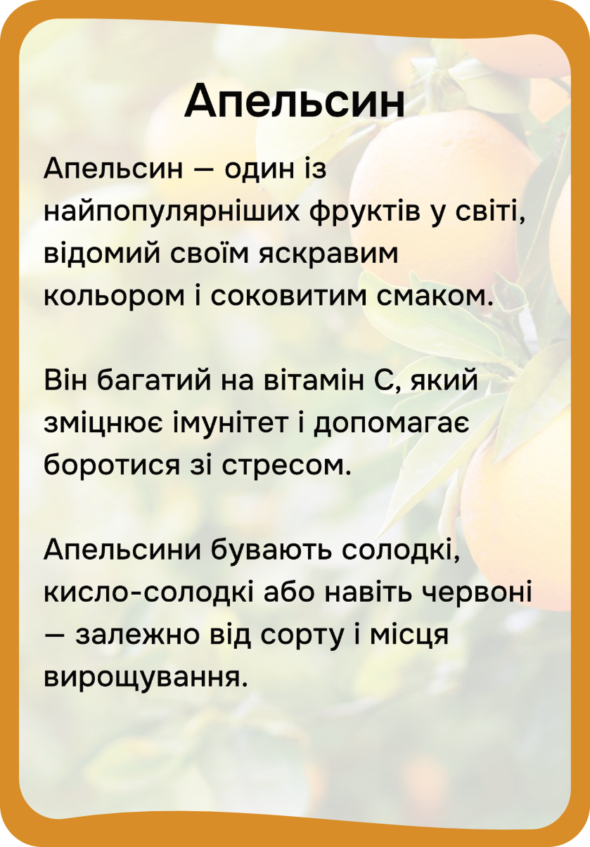 Фрукти та овочі