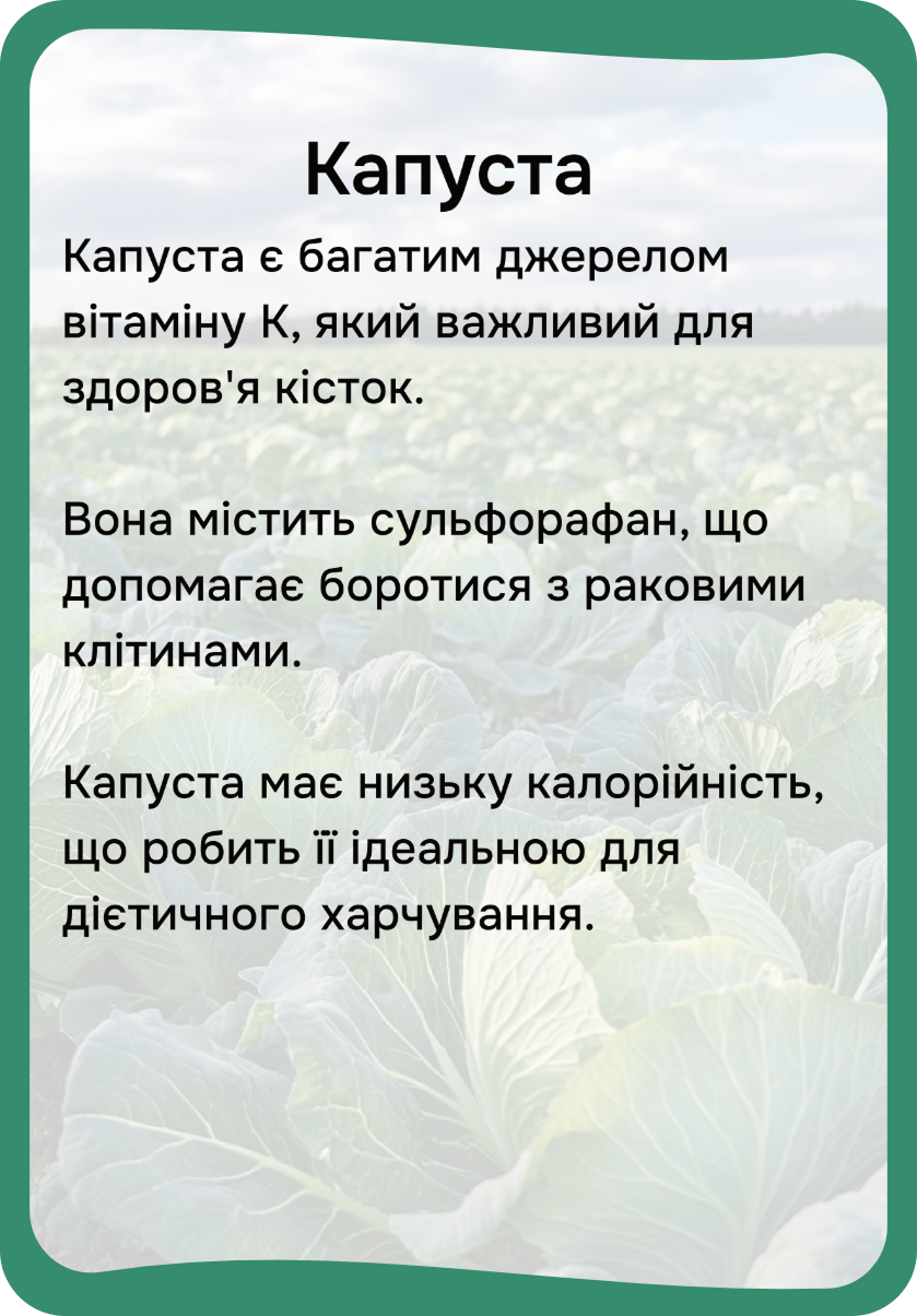 Фрукти та овочі